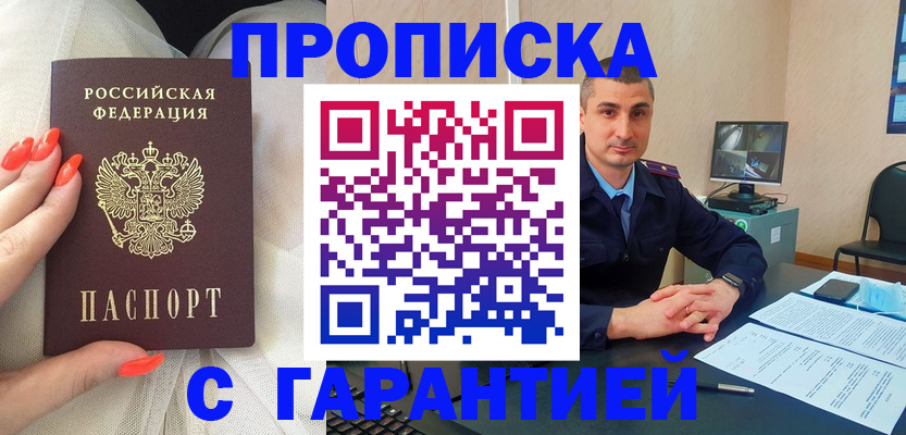 прописка для работы в Острове