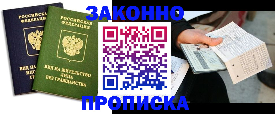 прописка паспорт в Острове