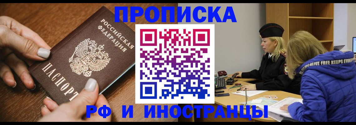 временная регистрация для школы в Острове