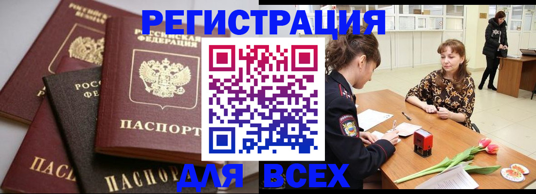 прописка 2025 в Острове